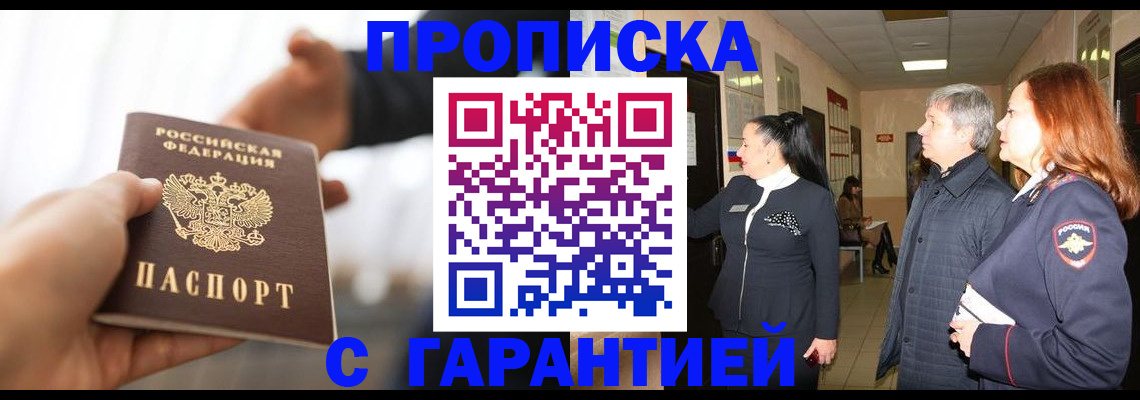 прописка 2025 в Новом Уренгое